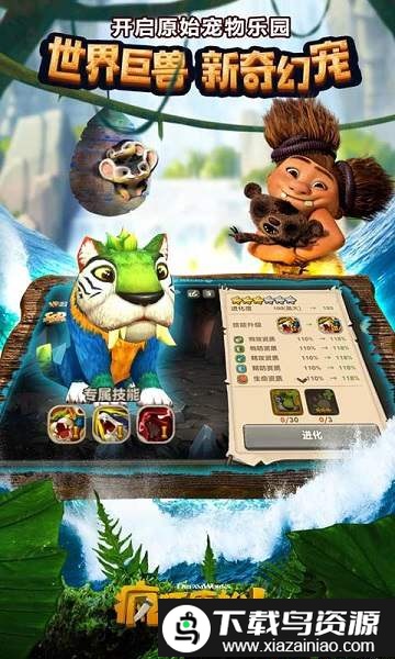 疯狂原始人果盘版截图3