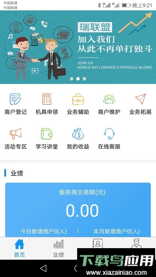 瑞联盟手机版最新版截图1