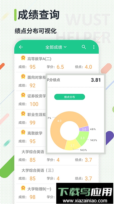 武科大助手最新版截图1