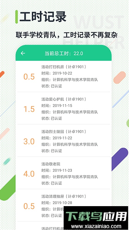 武科大助手最新版截图3