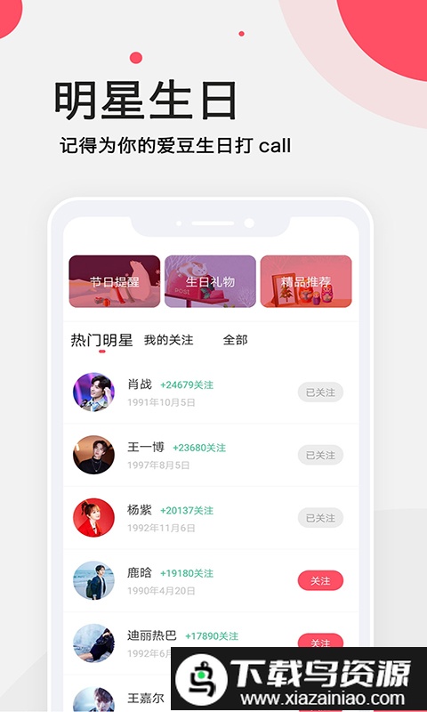 生日提醒大师软件最新版截图1