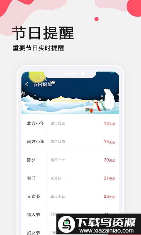 生日提醒大师软件最新版截图2