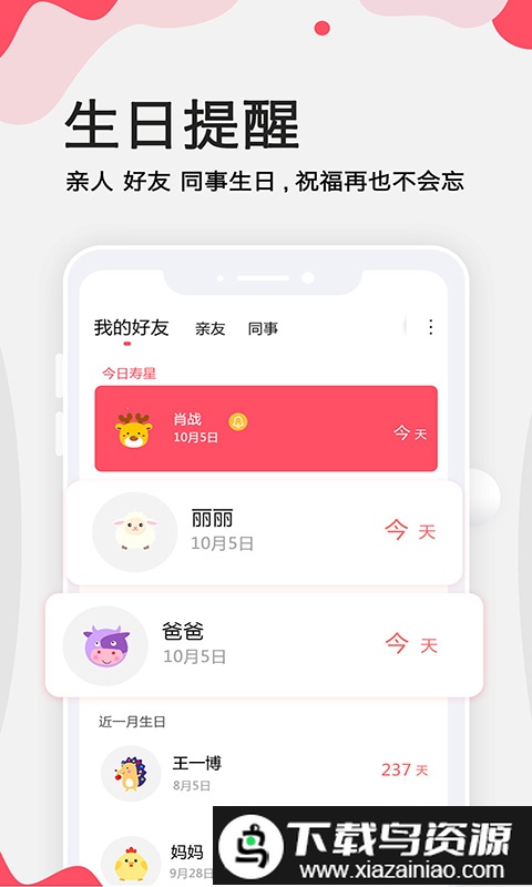 生日提醒大师软件最新版截图3