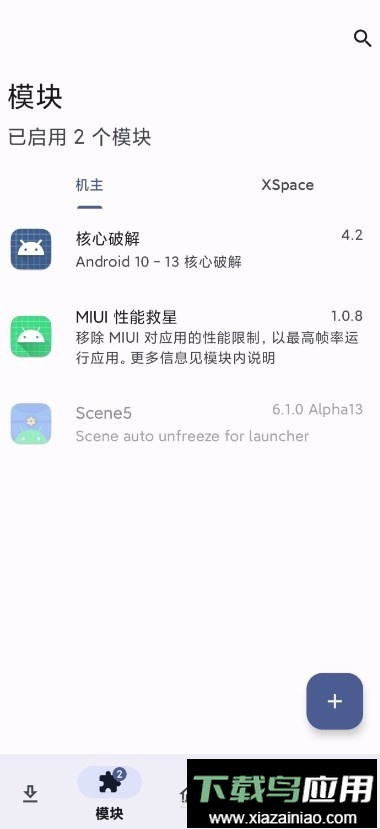 miui性能救星模块截图1
