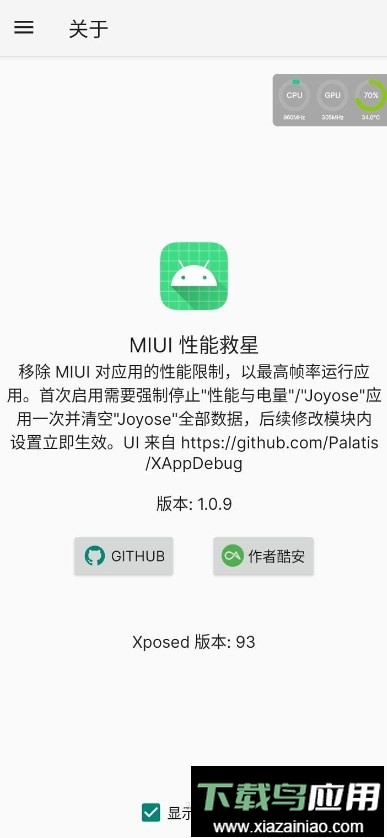 miui性能救星模块截图2