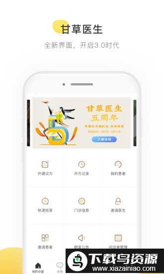 甘草医生医生端app最新版截图1