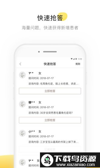 甘草医生医生端app最新版截图4