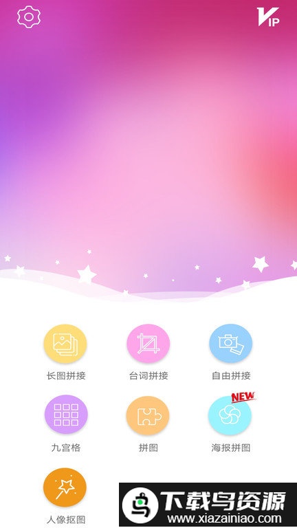图片拼接秀app最新版截图2