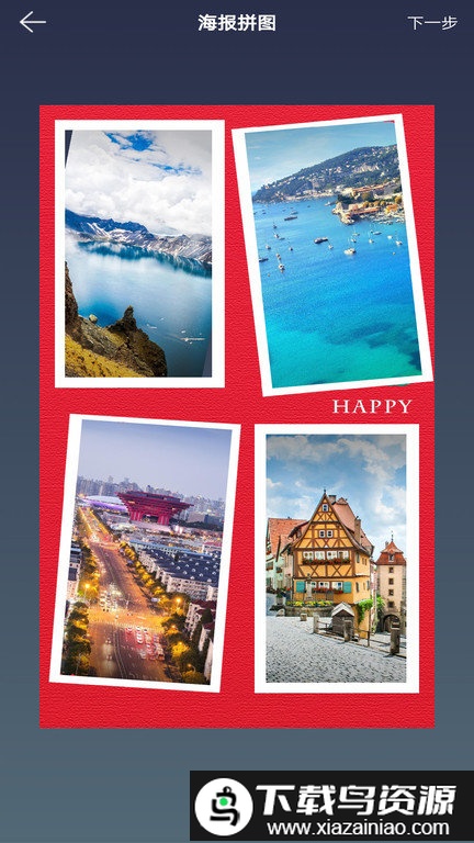 图片拼接秀app最新版截图4