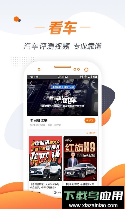 老司机汽车测评手机版截图