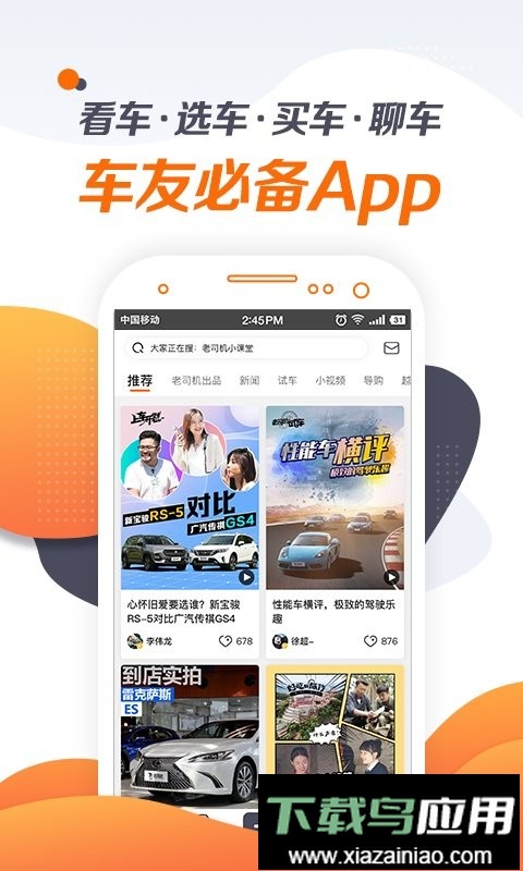 老司机汽车测评手机版截图