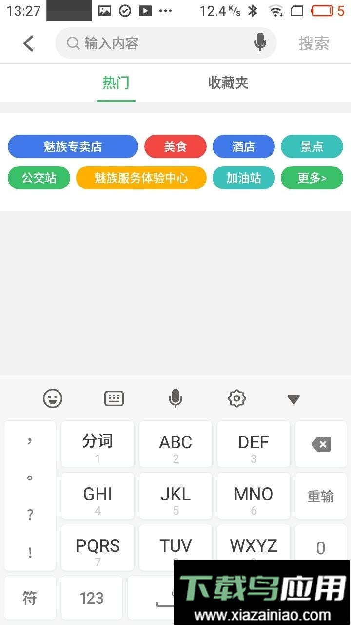 魅族地图最新版最新版截图2