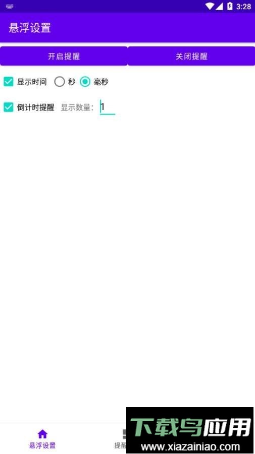 悬浮提醒app截图1