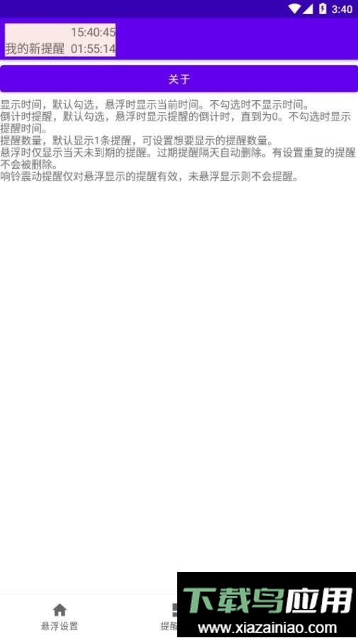 悬浮提醒app截图2