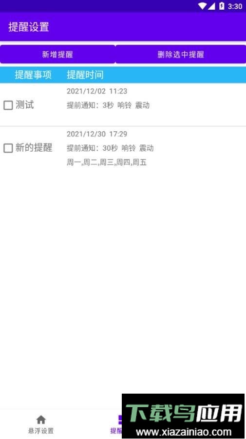 悬浮提醒app截图3