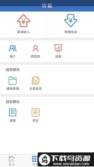 秒账收支版app截图1