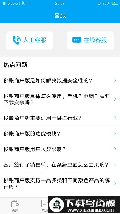秒账收支版app截图3