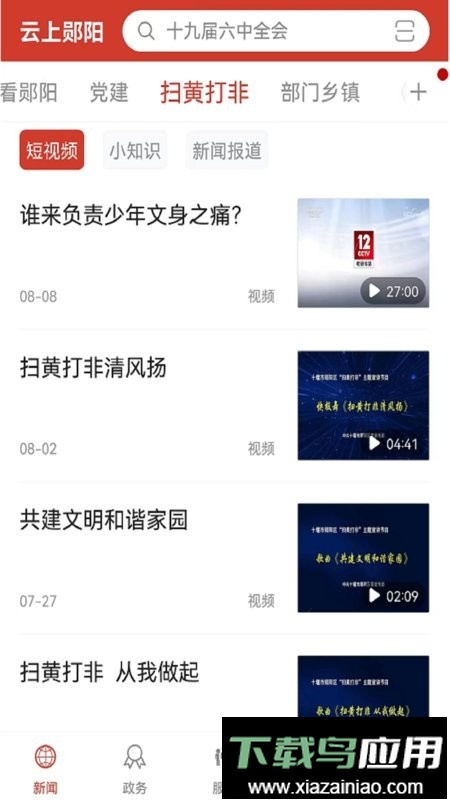 云上郧阳手机软件最新版截图1