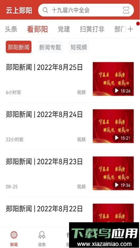 云上郧阳手机软件最新版截图2