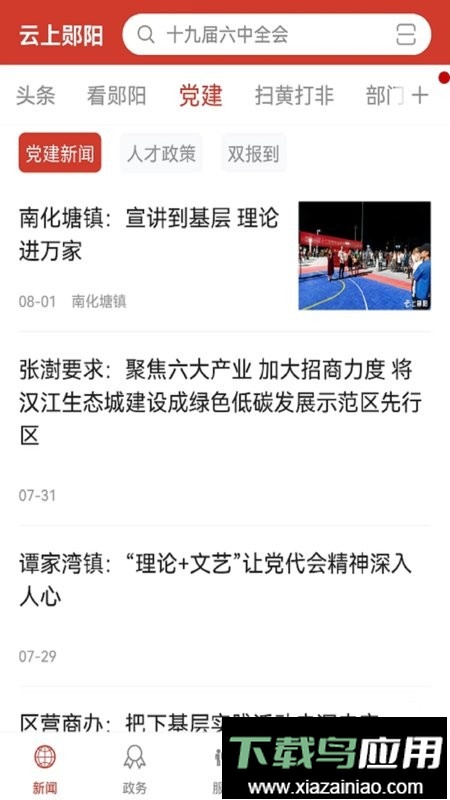 云上郧阳手机软件最新版截图3