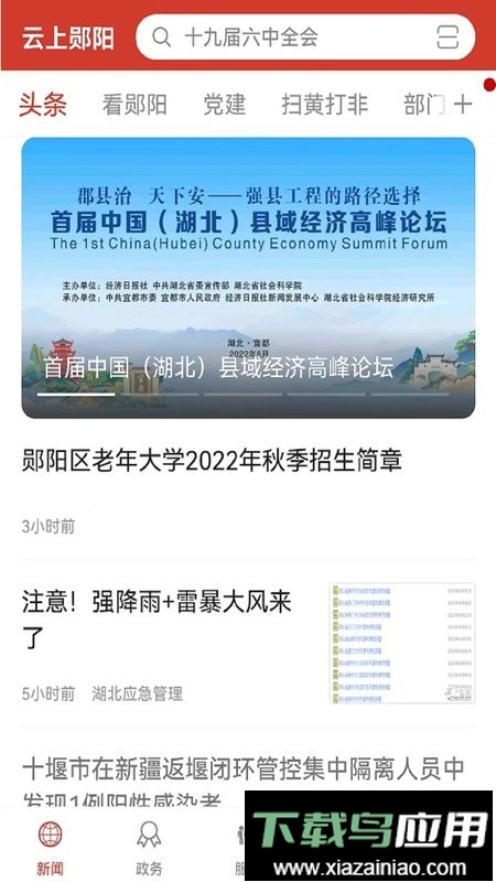 云上郧阳手机软件最新版截图4