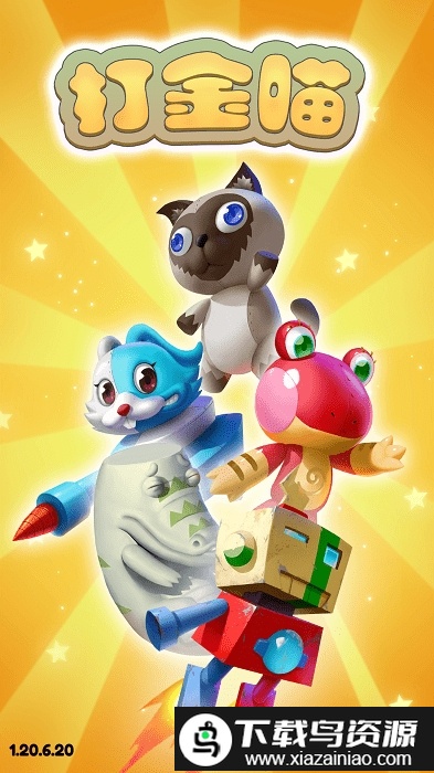 打金喵游戏最新版截图4