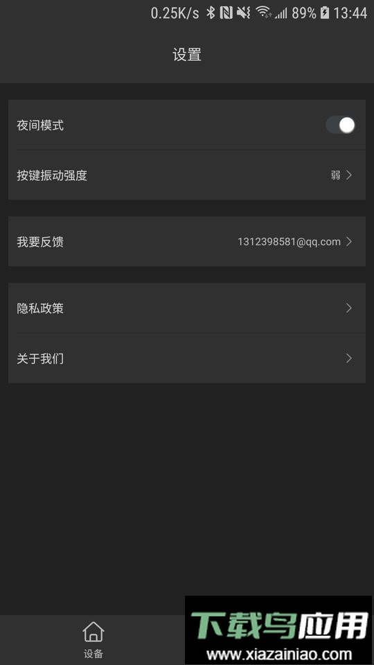 蓝牙遥控器手机版截图1