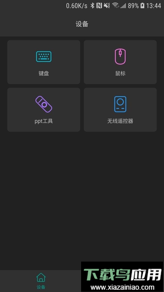 蓝牙遥控器手机版截图2