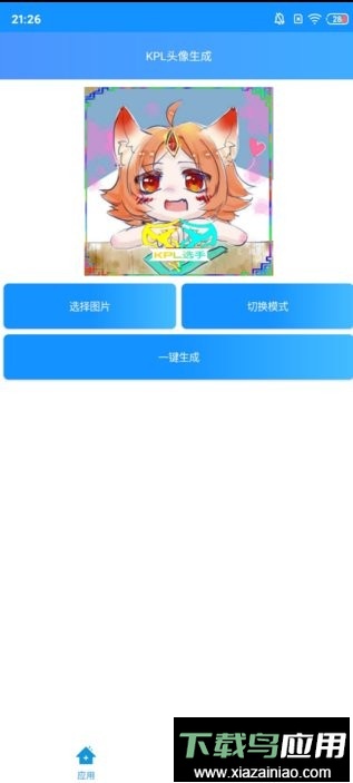 kpl头像生成app最新版截图1