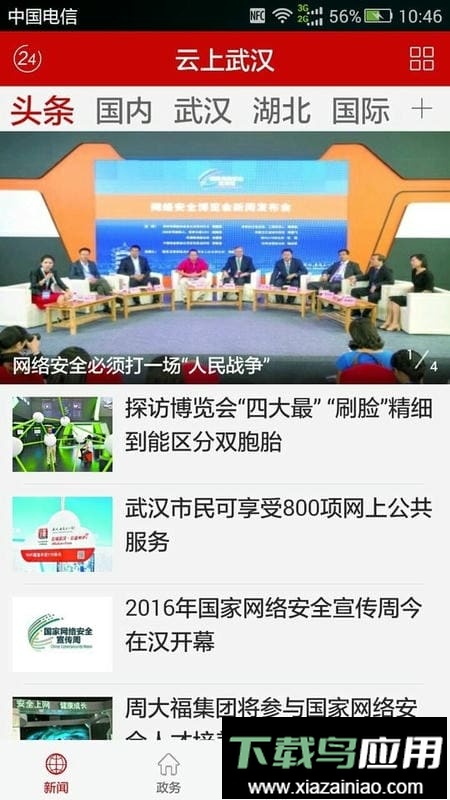 云上武汉官方版最新版截图1