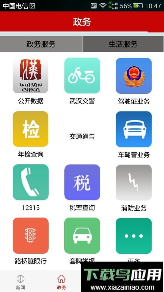 云上武汉官方版最新版截图2