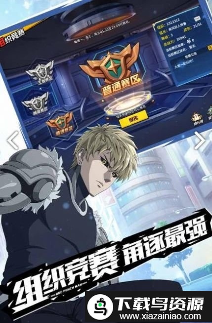 漫斗纪元一拳超人游戏截图1