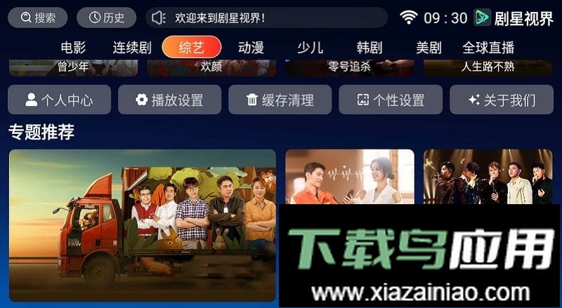 剧星视界电视版最新版截图1