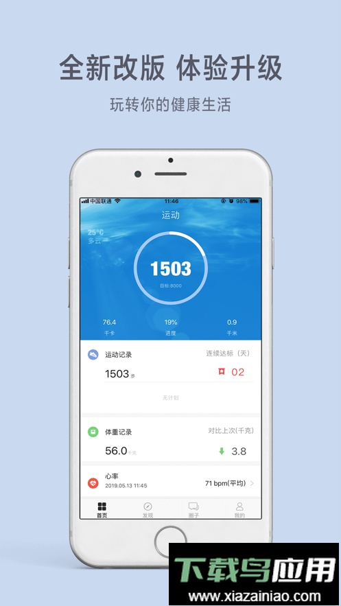 联想生活手环最新版截图1