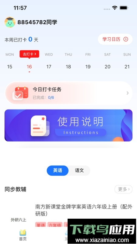 粤教听说手机版最新版截图1