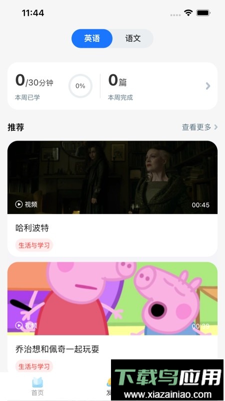 粤教听说手机版最新版截图2