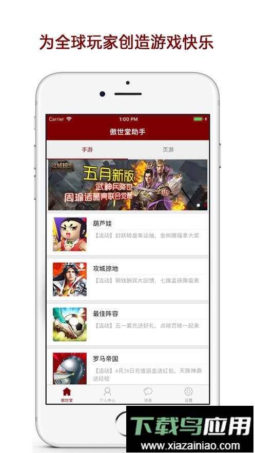 傲世堂助手手机版(又名傲世堂论坛)截图