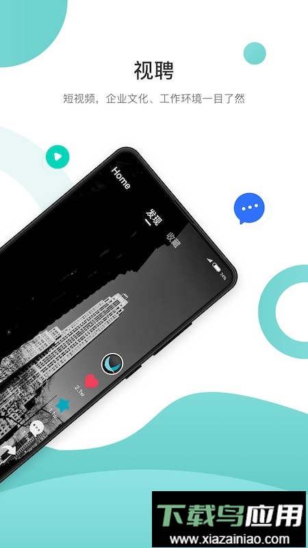 求职鸥app最新版截图1