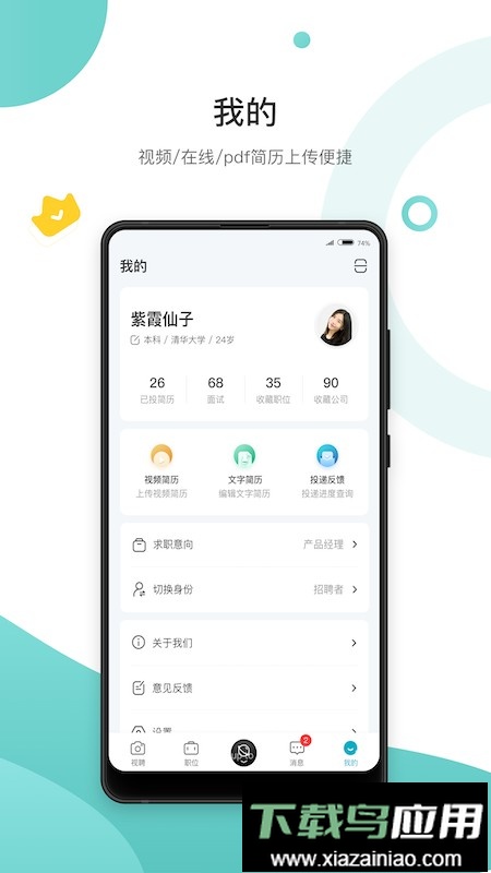 求职鸥app最新版截图2