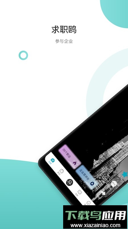 求职鸥app最新版截图3