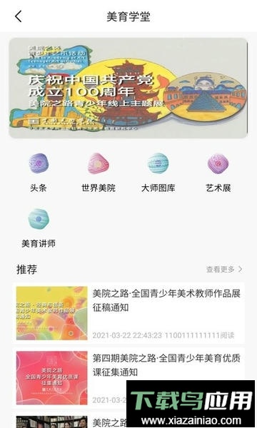 美院之路最新版最新版截图1