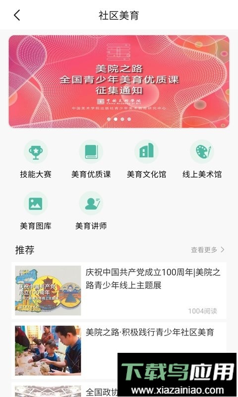 美院之路最新版最新版截图2