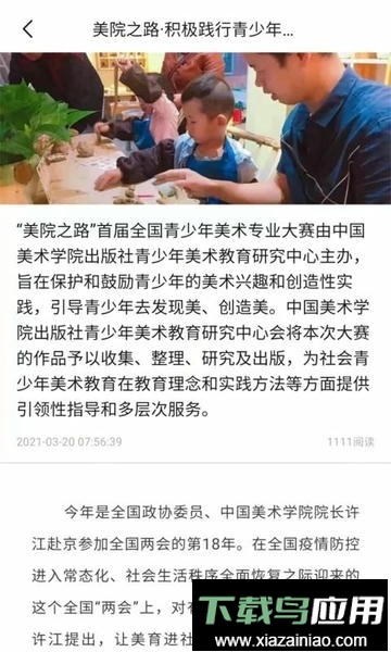 美院之路最新版最新版截图3