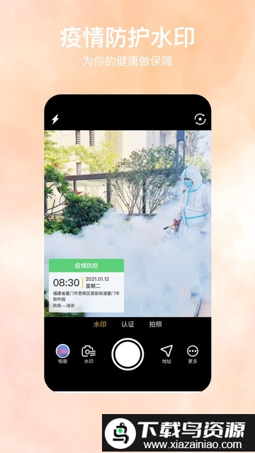 自定义水印相机最新版(水印打卡相机)截图2