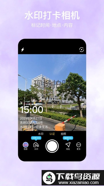 自定义水印相机最新版(水印打卡相机)截图3