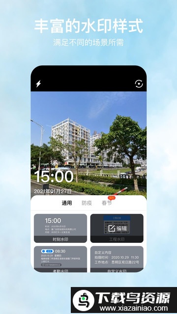 自定义水印相机最新版(水印打卡相机)截图4