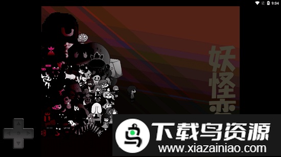 妖怪变幻游戏最新版截图1