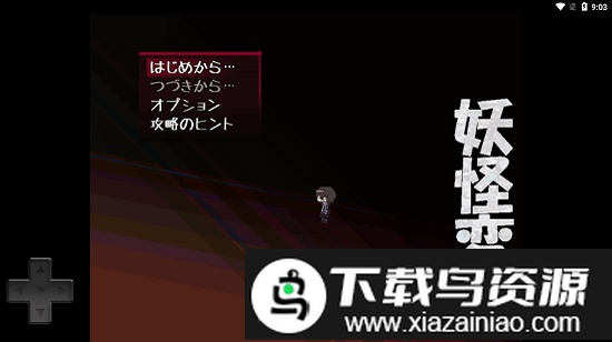 妖怪变幻游戏最新版截图2