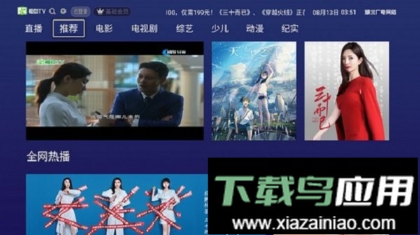 鳄鱼tv软件最新版截图1