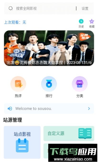搜搜电视手机板最新版截图3